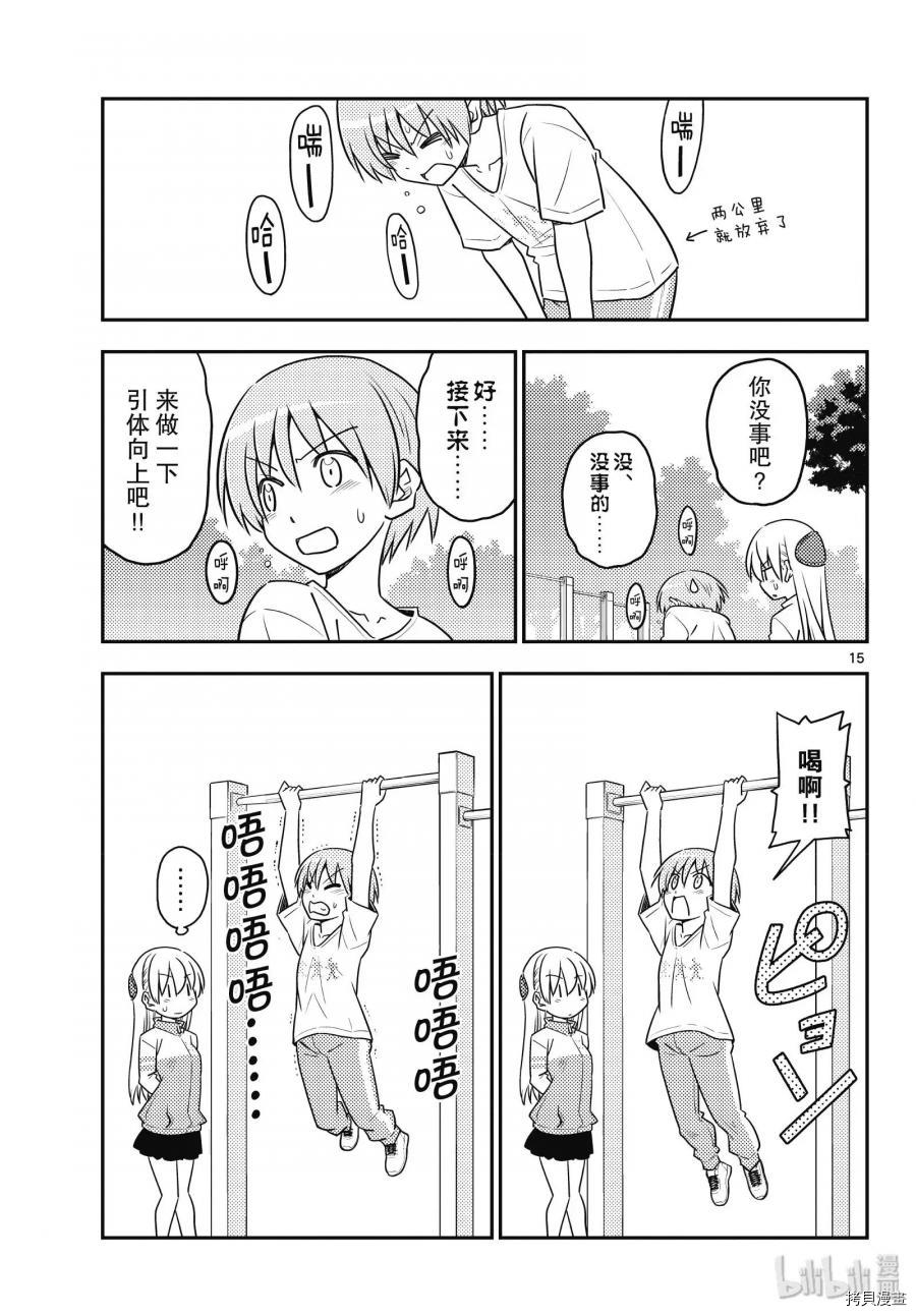 总之就是非常可爱 fly me to the moon[拷贝漫画]韩漫全集-第90話无删减无遮挡章节图片 