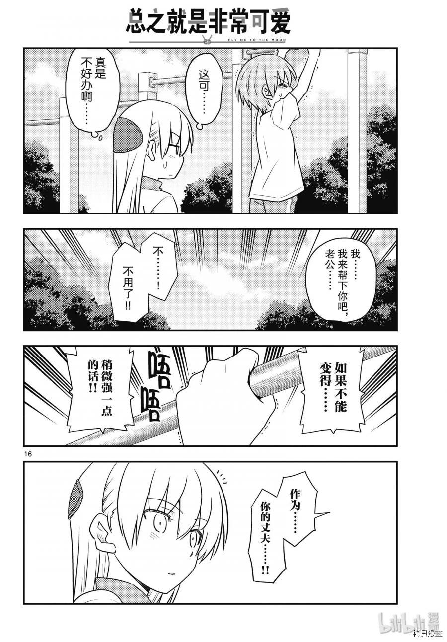 总之就是非常可爱 fly me to the moon[拷贝漫画]韩漫全集-第90話无删减无遮挡章节图片 