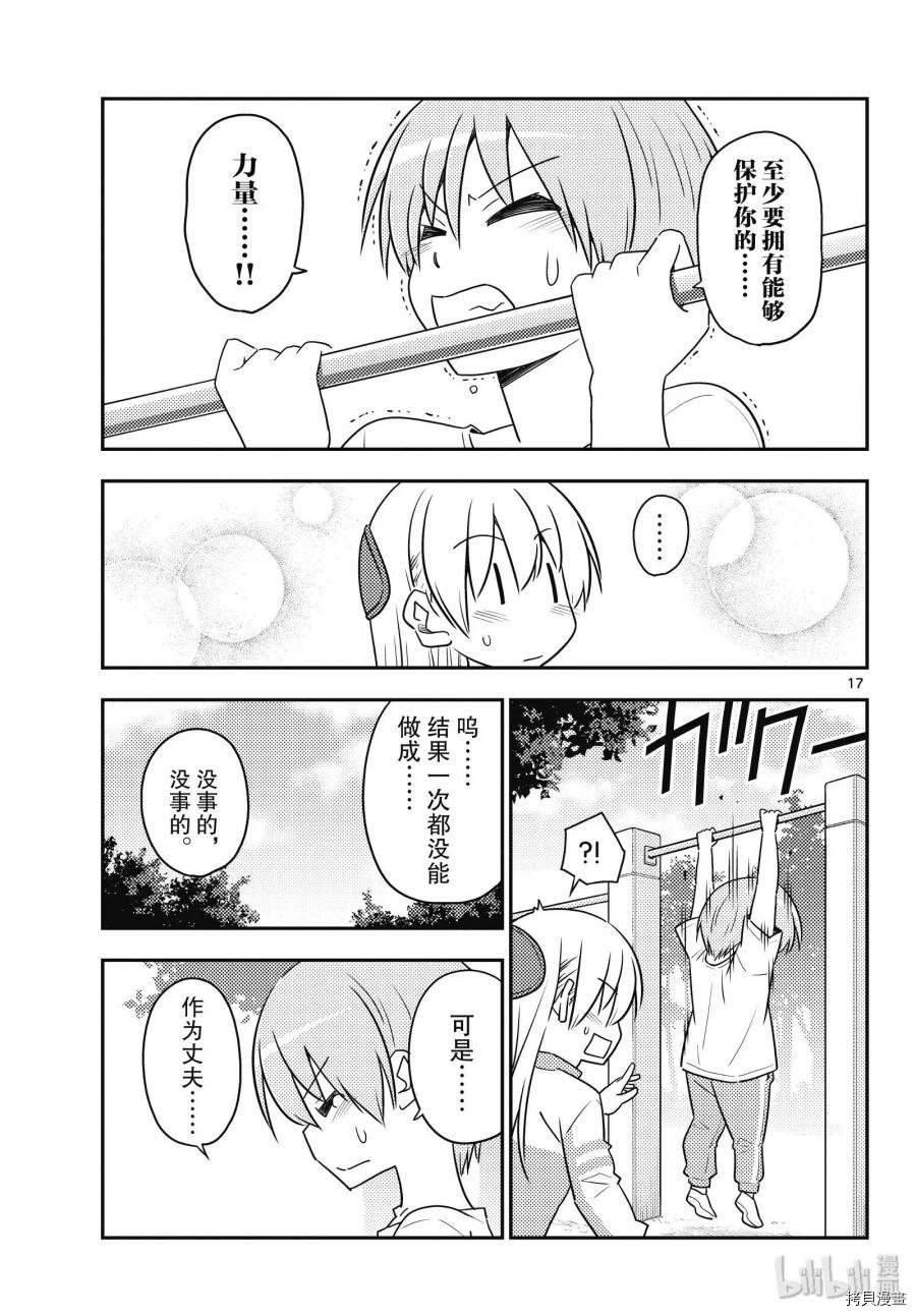 总之就是非常可爱 fly me to the moon[拷贝漫画]韩漫全集-第90話无删减无遮挡章节图片 