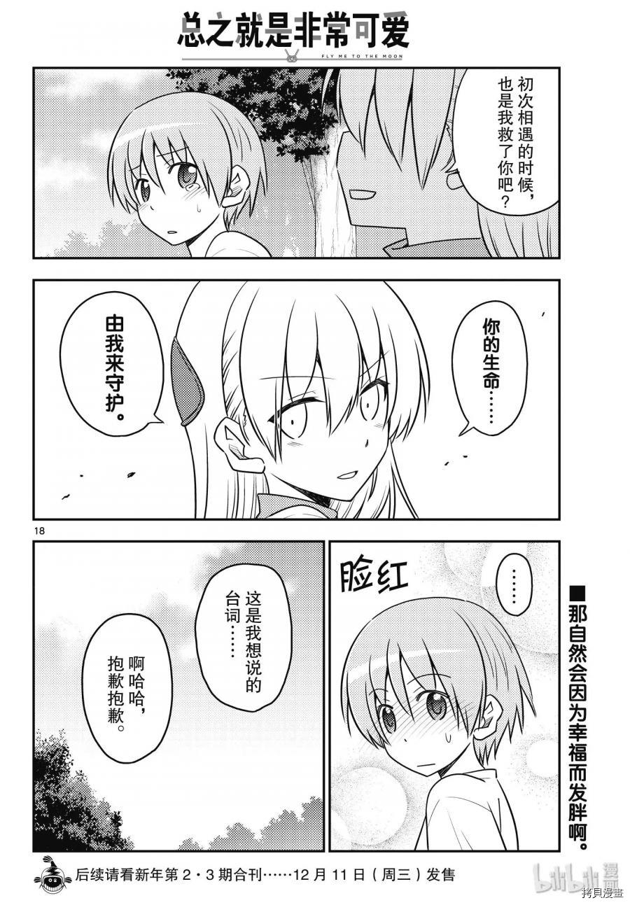 总之就是非常可爱 fly me to the moon[拷贝漫画]韩漫全集-第90話无删减无遮挡章节图片 