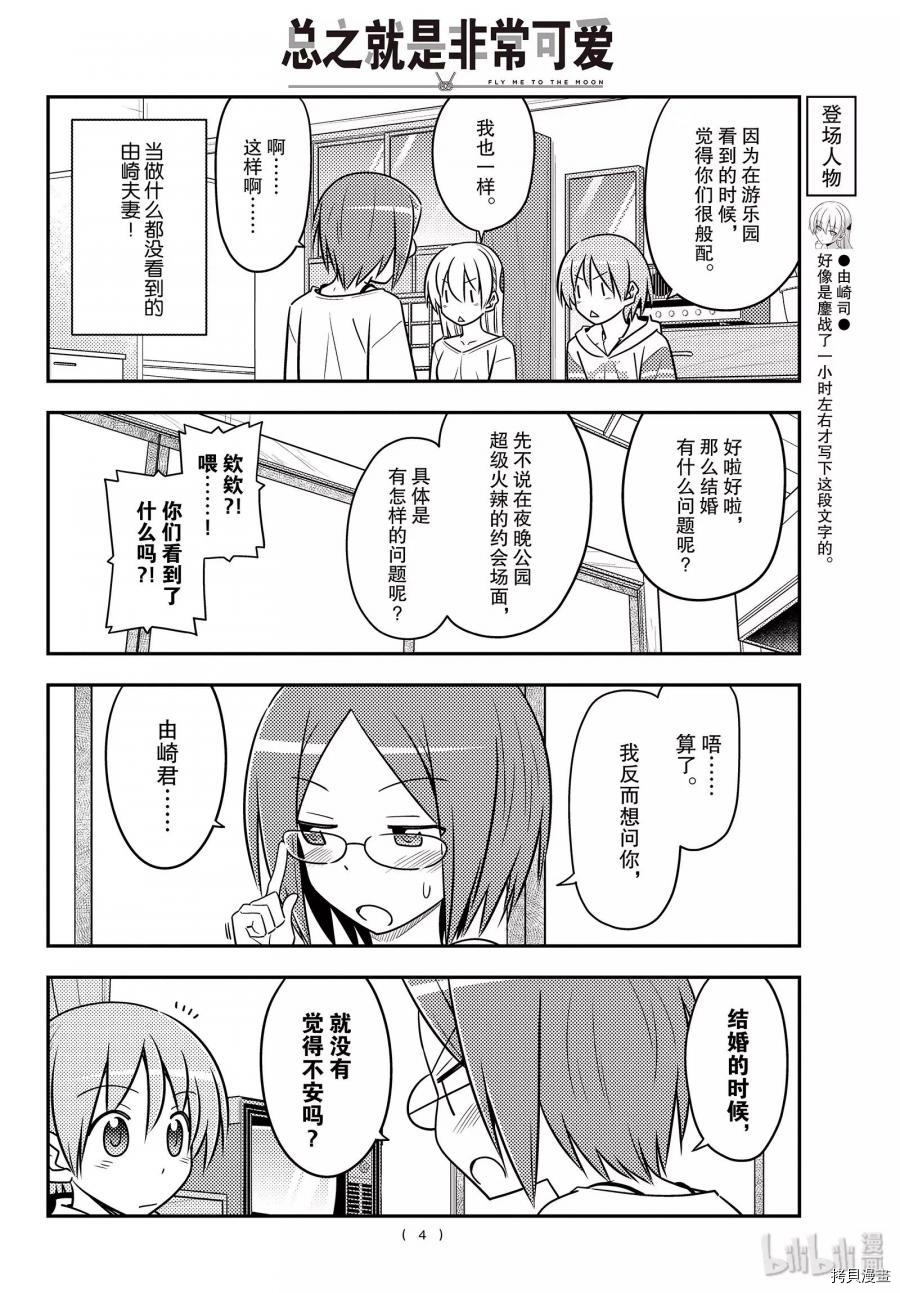 总之就是非常可爱 fly me to the moon[拷贝漫画]韩漫全集-第91話无删减无遮挡章节图片 