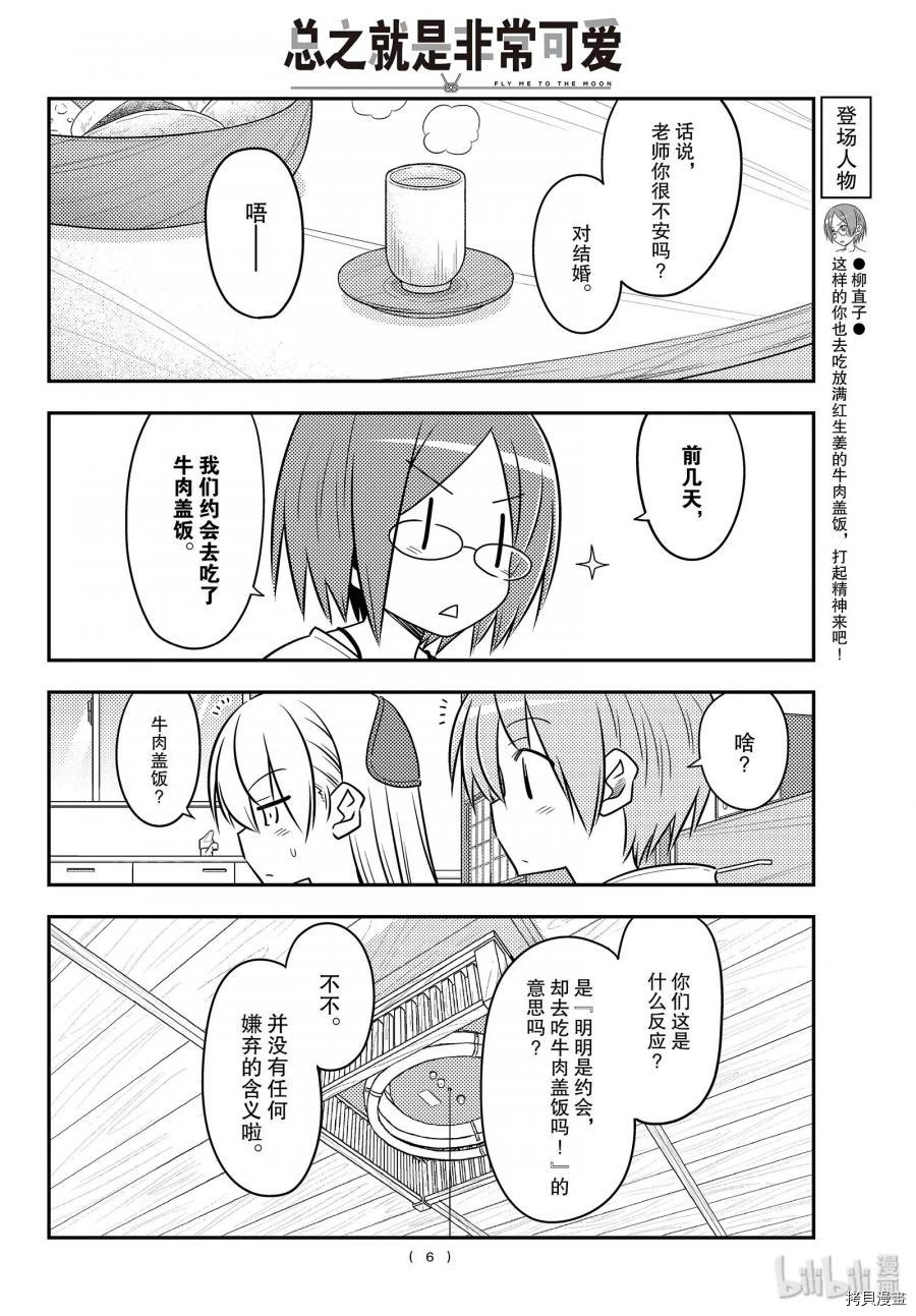 总之就是非常可爱 fly me to the moon[拷贝漫画]韩漫全集-第91話无删减无遮挡章节图片 