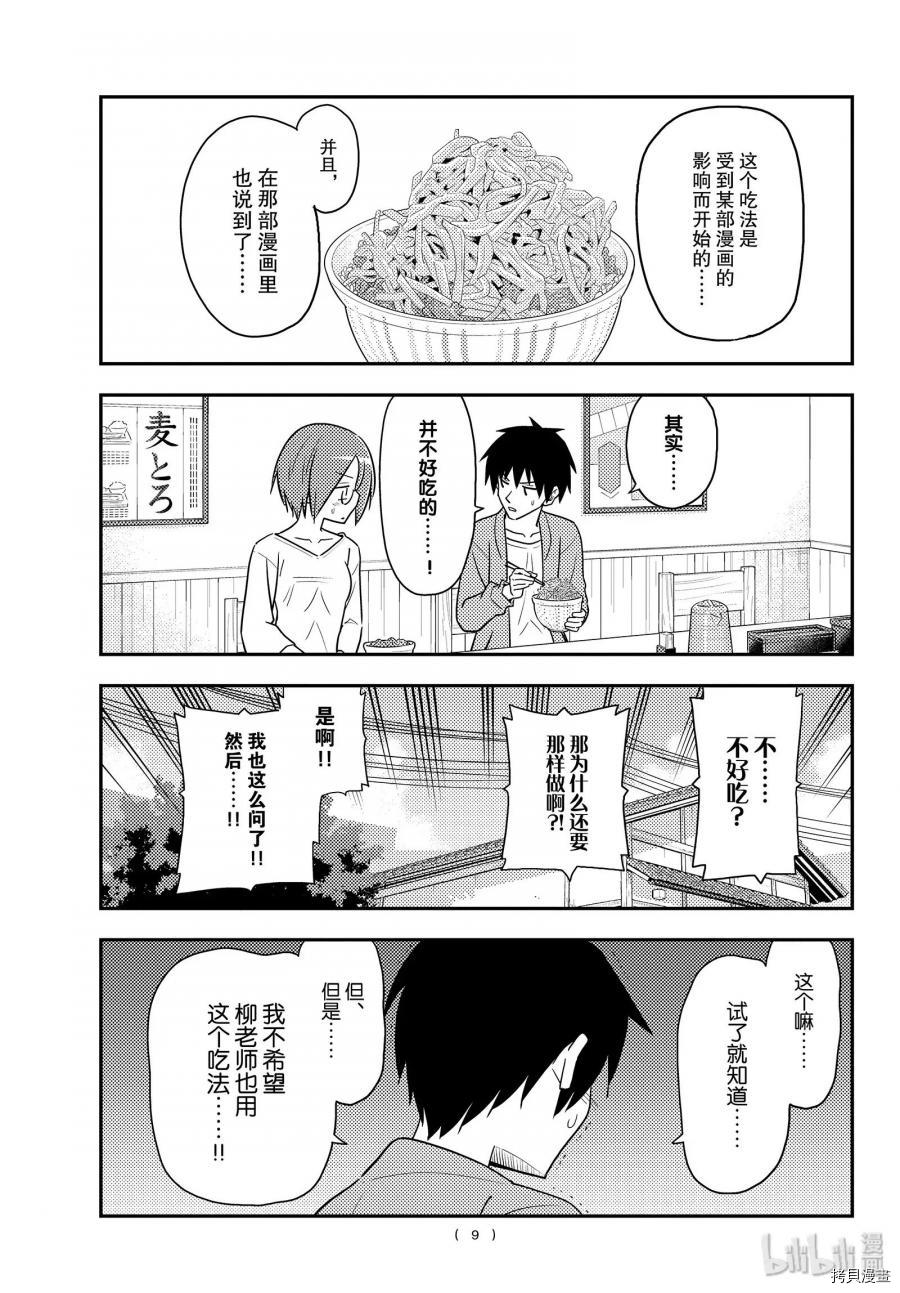 总之就是非常可爱 fly me to the moon[拷贝漫画]韩漫全集-第91話无删减无遮挡章节图片 
