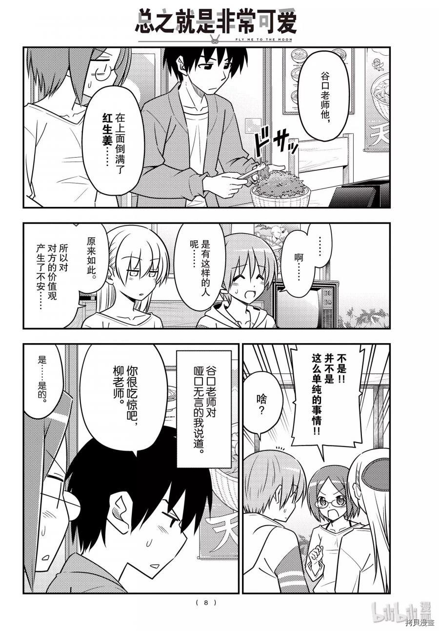 总之就是非常可爱 fly me to the moon[拷贝漫画]韩漫全集-第91話无删减无遮挡章节图片 