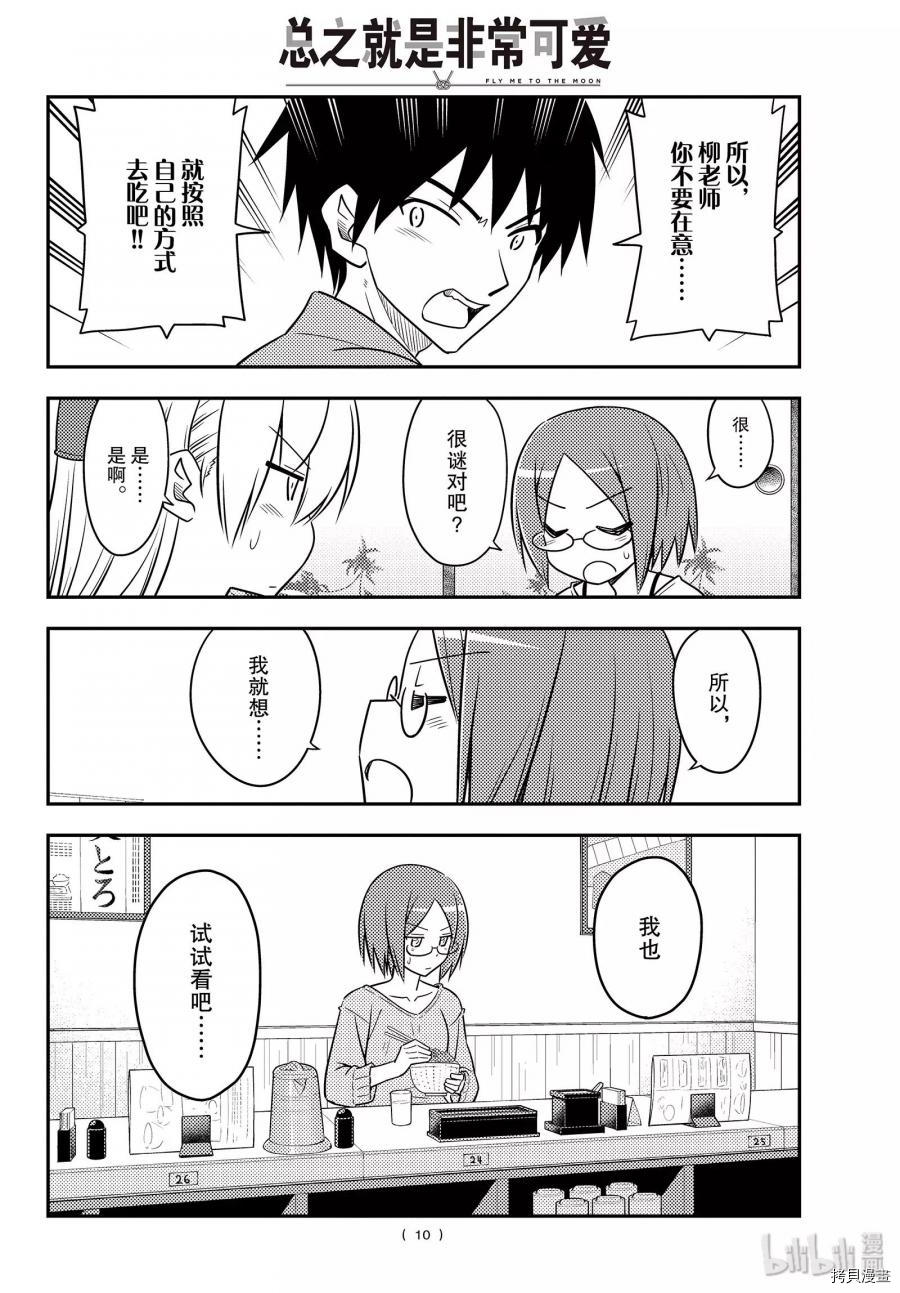 总之就是非常可爱 fly me to the moon[拷贝漫画]韩漫全集-第91話无删减无遮挡章节图片 