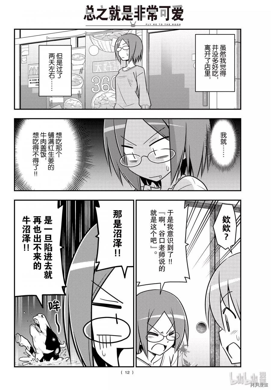 总之就是非常可爱 fly me to the moon[拷贝漫画]韩漫全集-第91話无删减无遮挡章节图片 