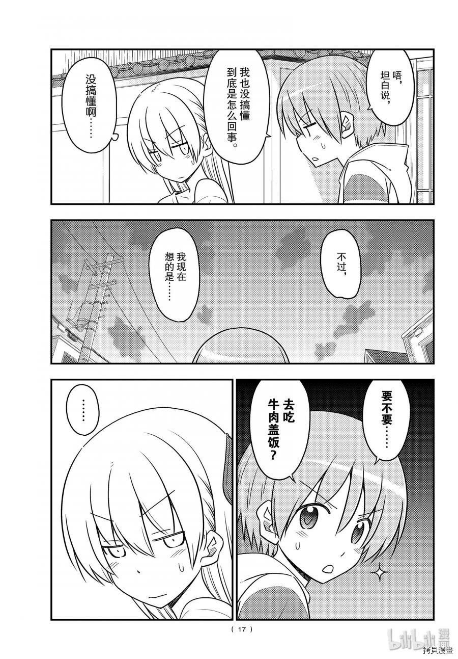 总之就是非常可爱 fly me to the moon[拷贝漫画]韩漫全集-第91話无删减无遮挡章节图片 