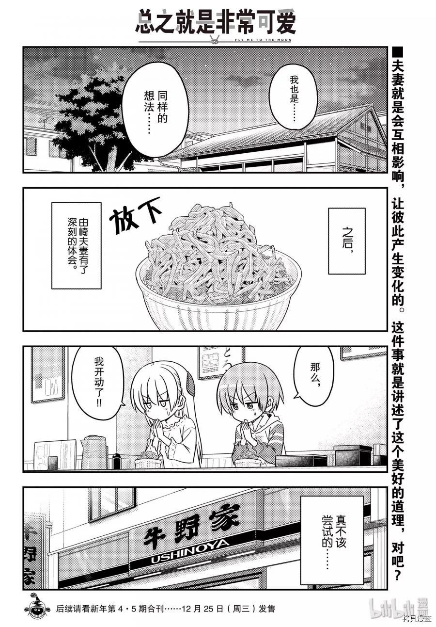 总之就是非常可爱 fly me to the moon[拷贝漫画]韩漫全集-第91話无删减无遮挡章节图片 