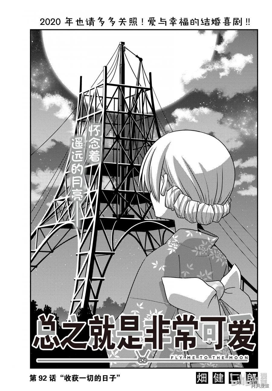 总之就是非常可爱 fly me to the moon[拷贝漫画]韩漫全集-第92話无删减无遮挡章节图片 