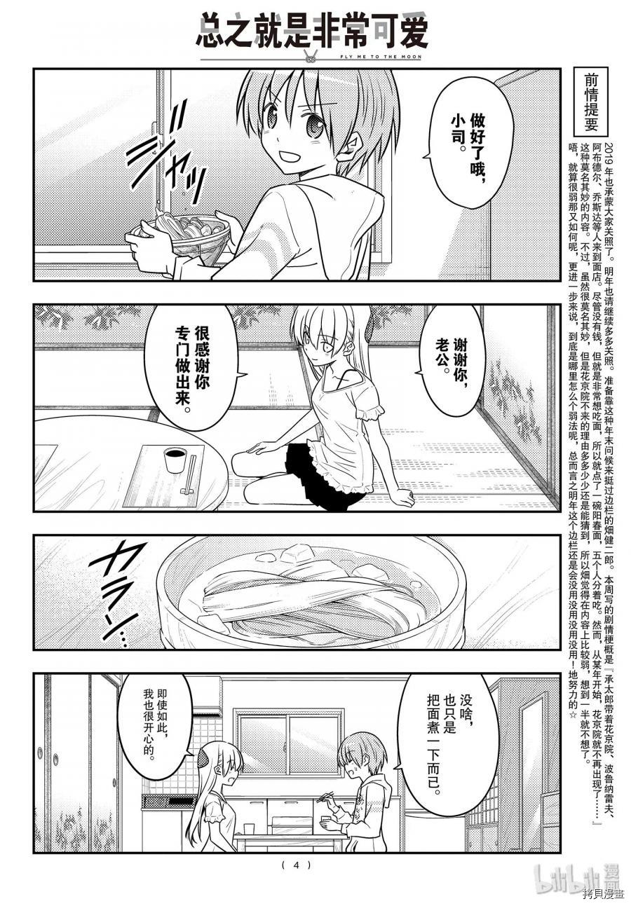 总之就是非常可爱 fly me to the moon[拷贝漫画]韩漫全集-第92話无删减无遮挡章节图片 