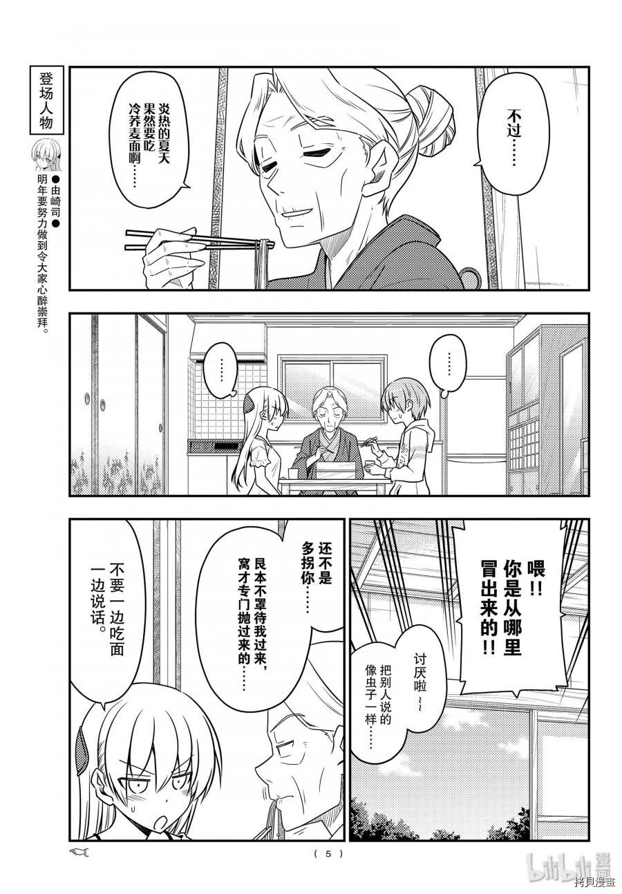 总之就是非常可爱 fly me to the moon[拷贝漫画]韩漫全集-第92話无删减无遮挡章节图片 