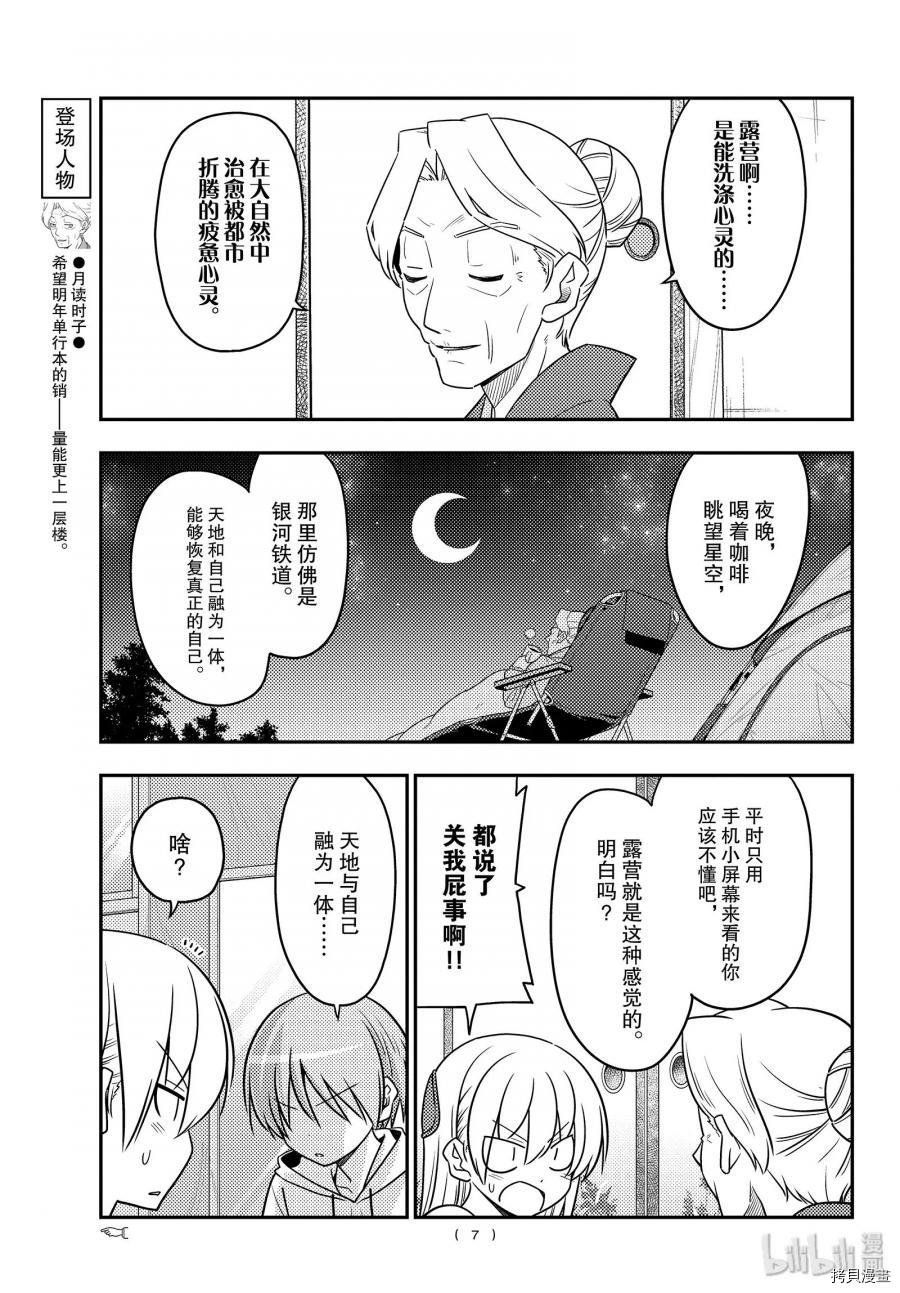 总之就是非常可爱 fly me to the moon[拷贝漫画]韩漫全集-第92話无删减无遮挡章节图片 