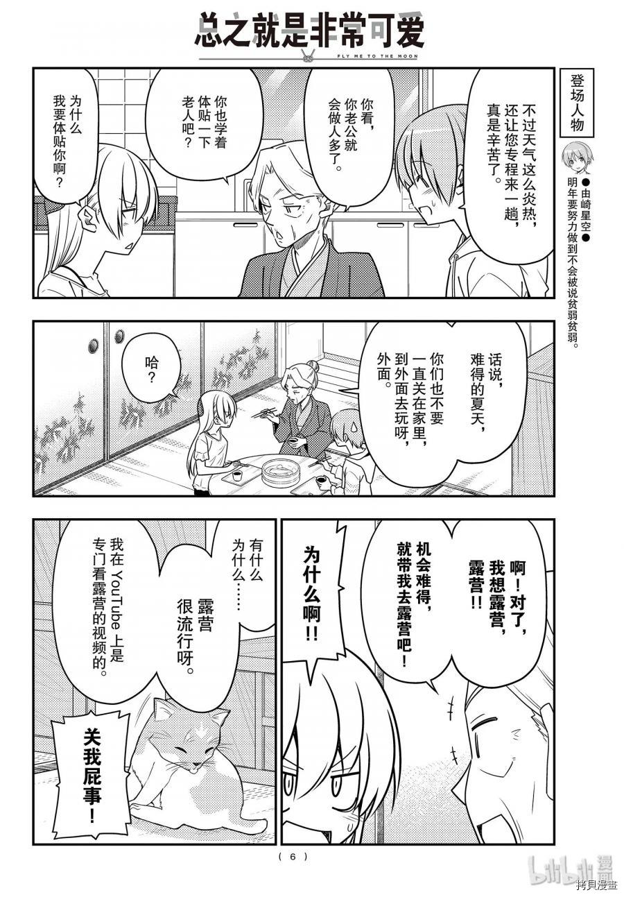 总之就是非常可爱 fly me to the moon[拷贝漫画]韩漫全集-第92話无删减无遮挡章节图片 