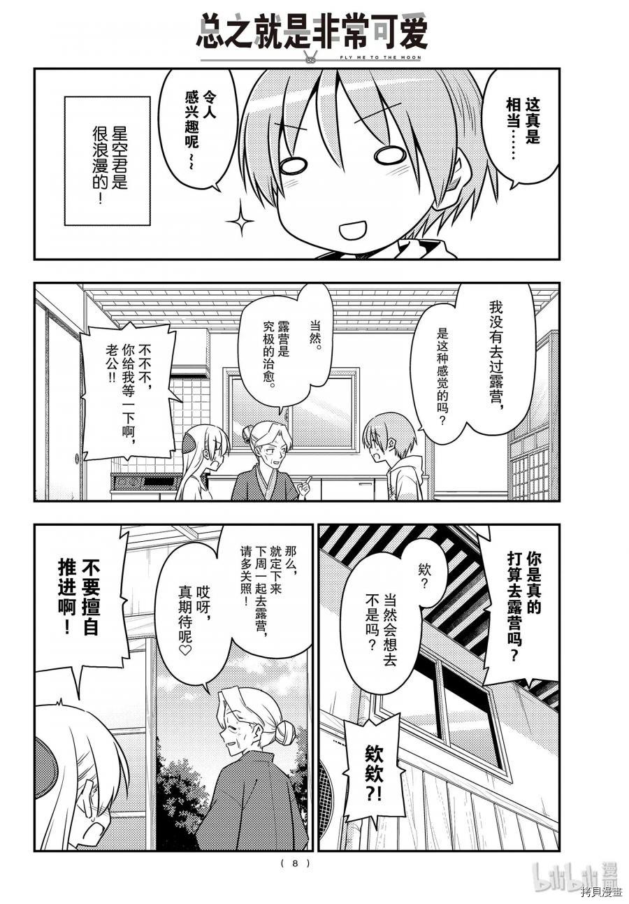 总之就是非常可爱 fly me to the moon[拷贝漫画]韩漫全集-第92話无删减无遮挡章节图片 