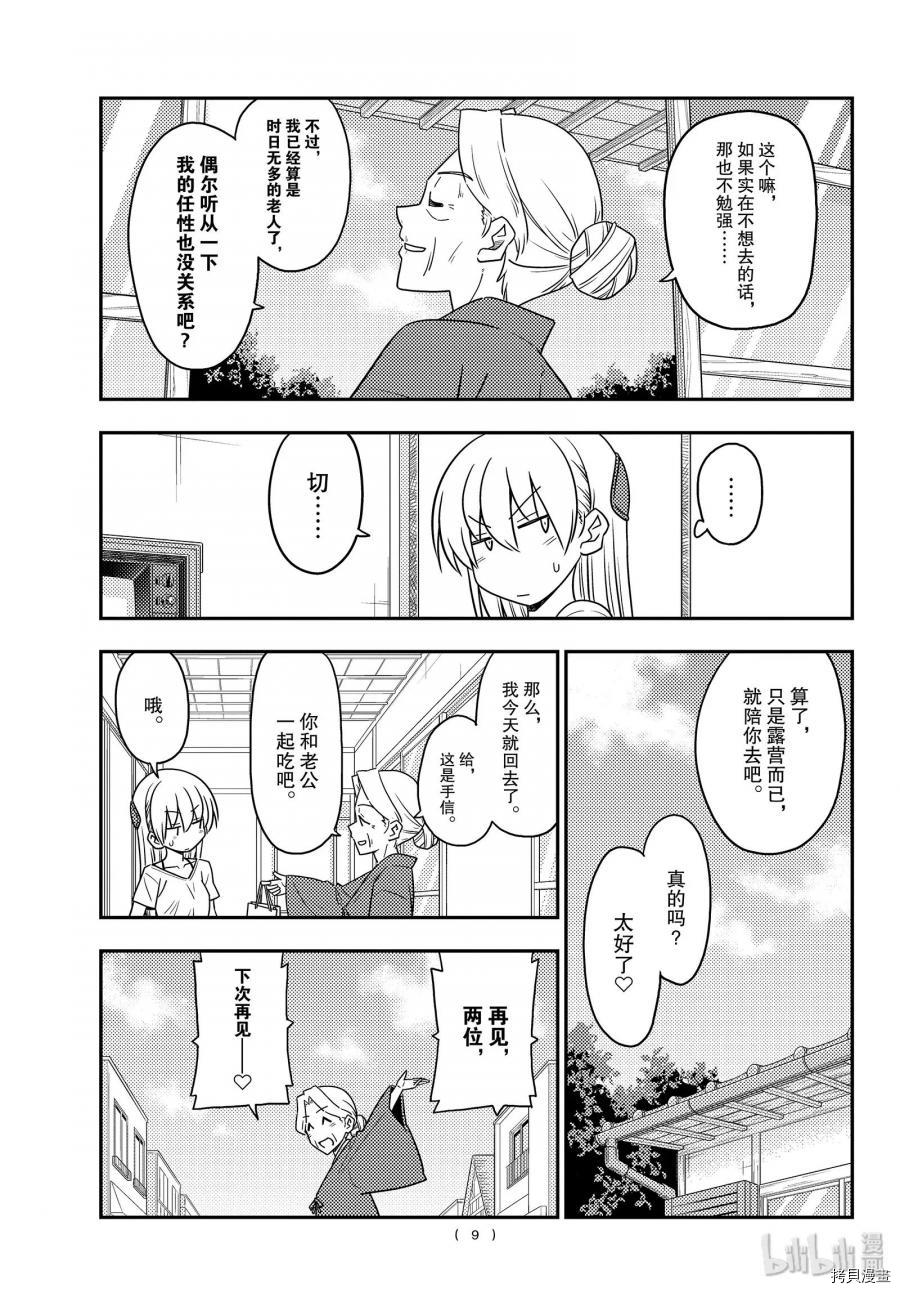总之就是非常可爱 fly me to the moon[拷贝漫画]韩漫全集-第92話无删减无遮挡章节图片 