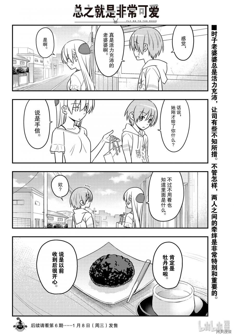 总之就是非常可爱 fly me to the moon[拷贝漫画]韩漫全集-第92話无删减无遮挡章节图片 