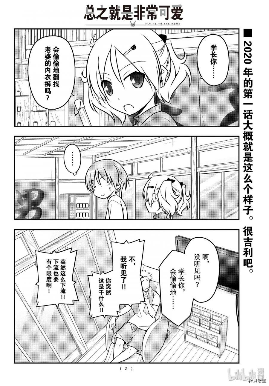 总之就是非常可爱 fly me to the moon[拷贝漫画]韩漫全集-第93話无删减无遮挡章节图片 