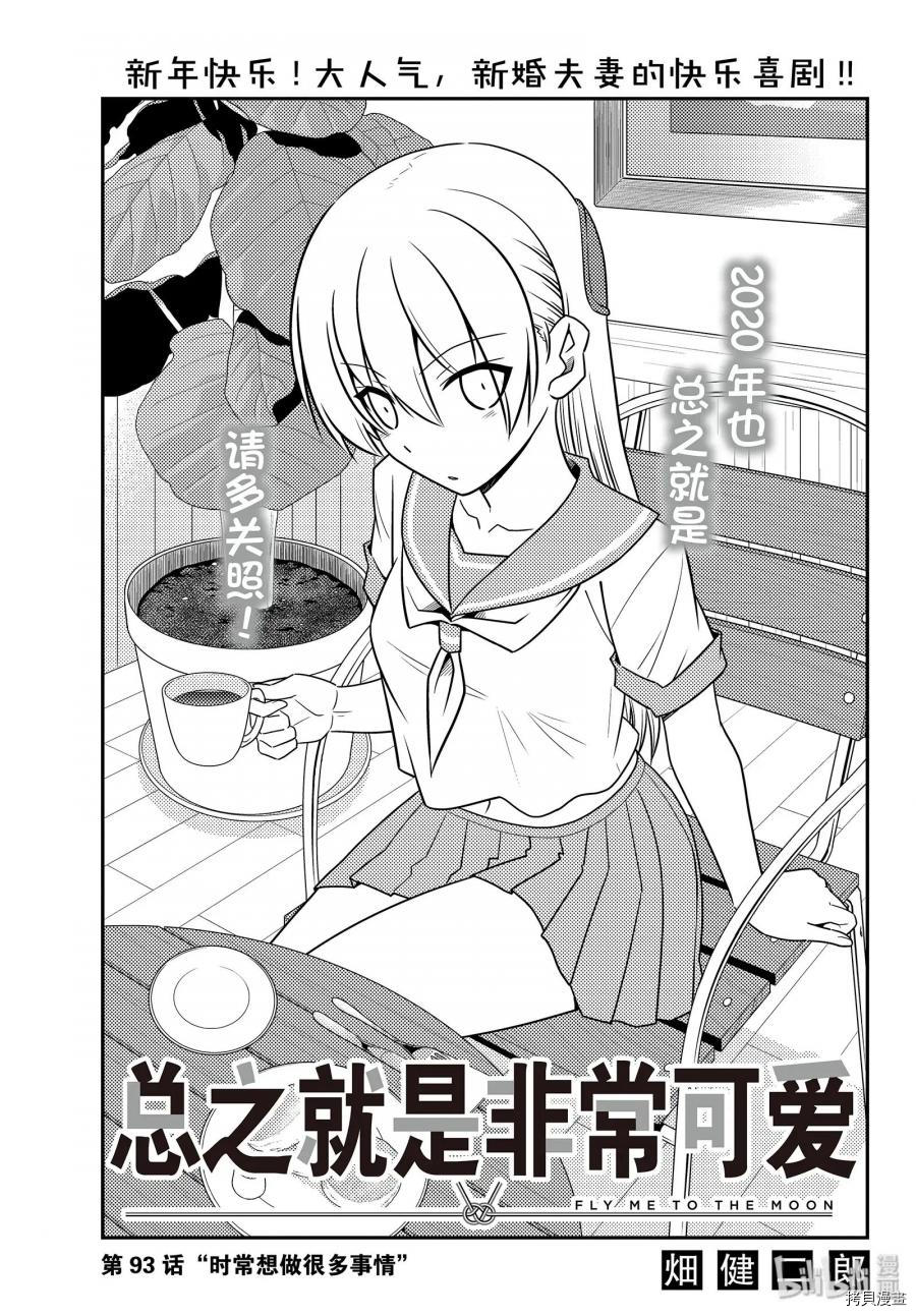 总之就是非常可爱 fly me to the moon[拷贝漫画]韩漫全集-第93話无删减无遮挡章节图片 