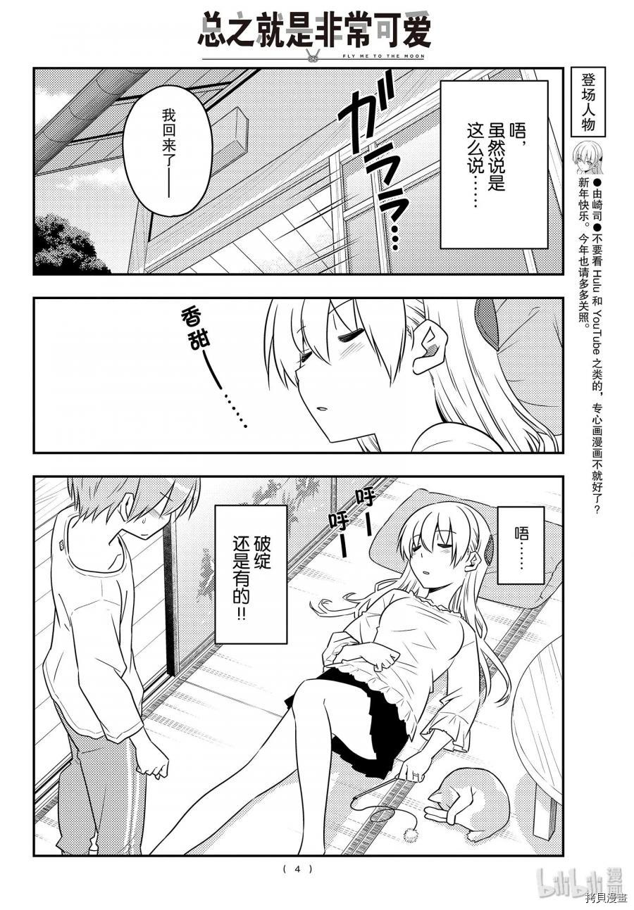 总之就是非常可爱 fly me to the moon[拷贝漫画]韩漫全集-第93話无删减无遮挡章节图片 
