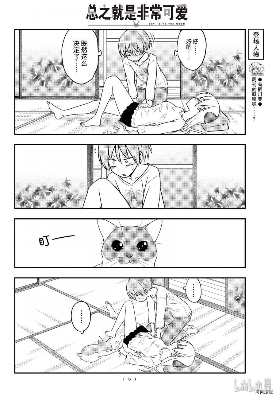 总之就是非常可爱 fly me to the moon[拷贝漫画]韩漫全集-第93話无删减无遮挡章节图片 