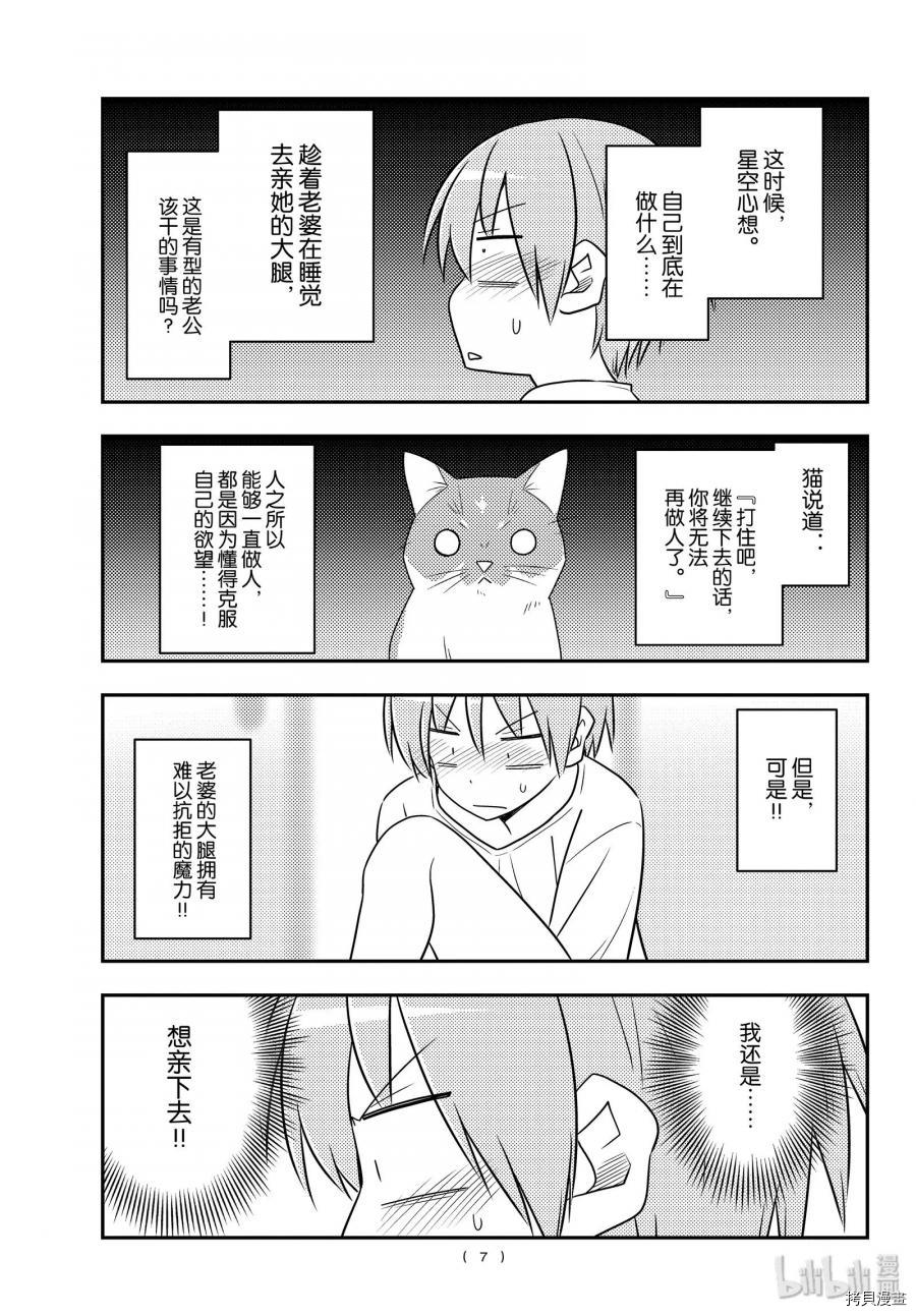 总之就是非常可爱 fly me to the moon[拷贝漫画]韩漫全集-第93話无删减无遮挡章节图片 