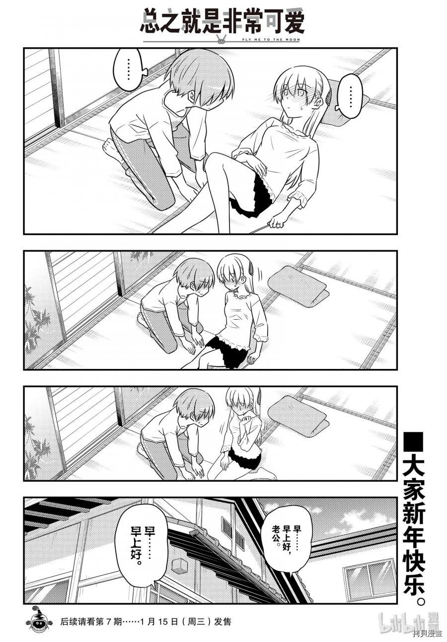 总之就是非常可爱 fly me to the moon[拷贝漫画]韩漫全集-第93話无删减无遮挡章节图片 