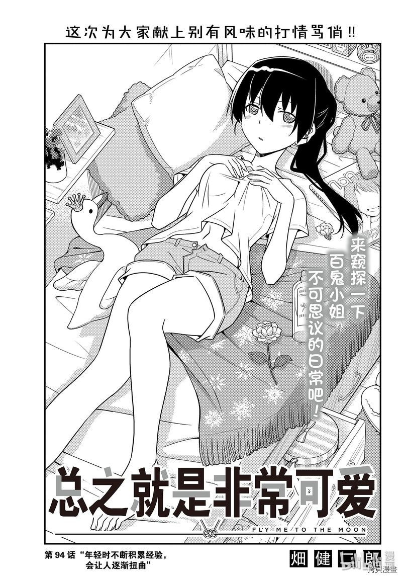 总之就是非常可爱 fly me to the moon[拷贝漫画]韩漫全集-第94話无删减无遮挡章节图片 