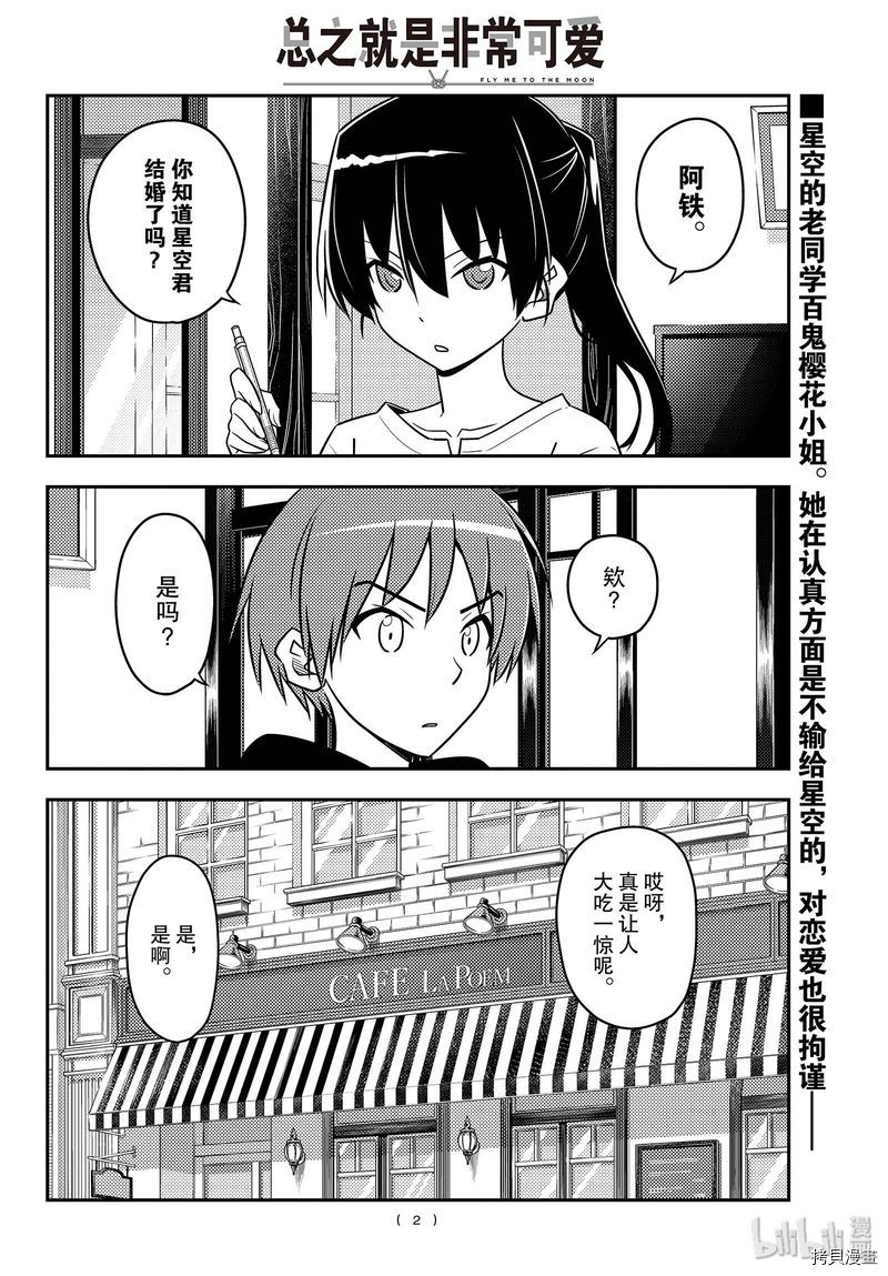 总之就是非常可爱 fly me to the moon[拷贝漫画]韩漫全集-第94話无删减无遮挡章节图片 
