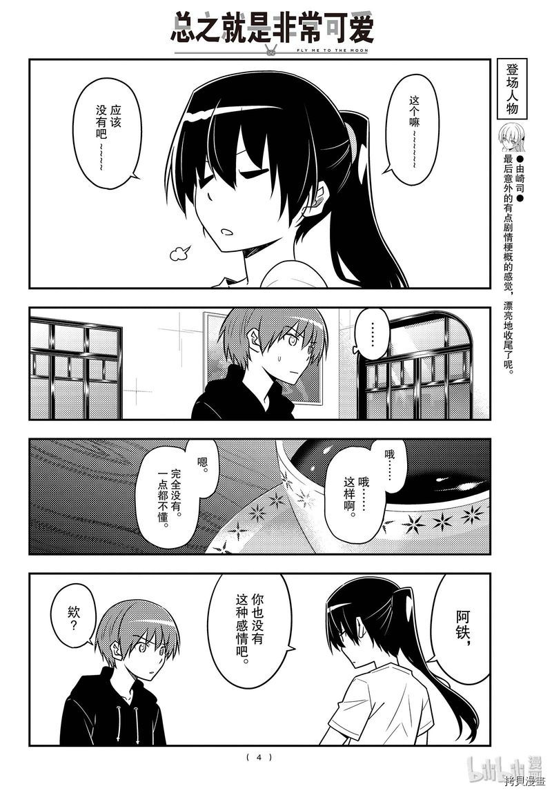 总之就是非常可爱 fly me to the moon[拷贝漫画]韩漫全集-第94話无删减无遮挡章节图片 