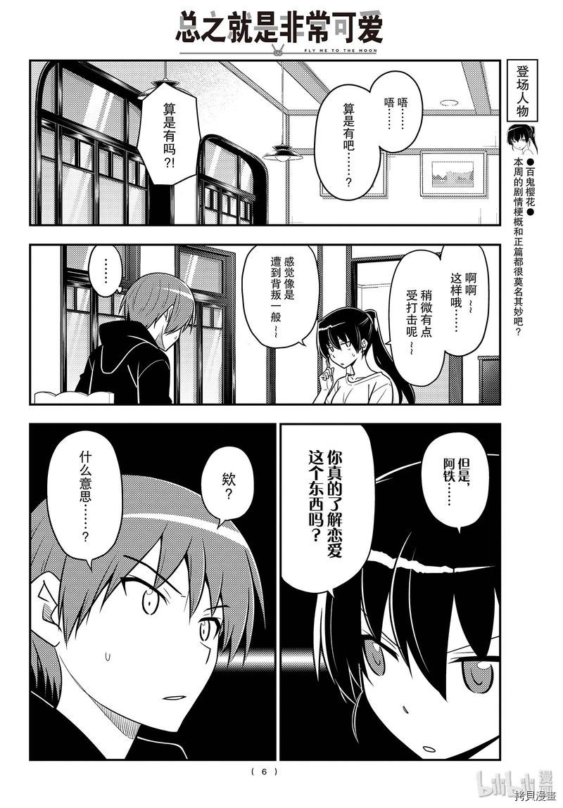 总之就是非常可爱 fly me to the moon[拷贝漫画]韩漫全集-第94話无删减无遮挡章节图片 
