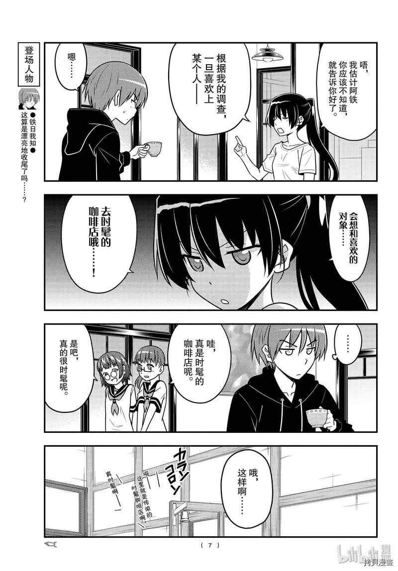 总之就是非常可爱 fly me to the moon[拷贝漫画]韩漫全集-第94話无删减无遮挡章节图片 