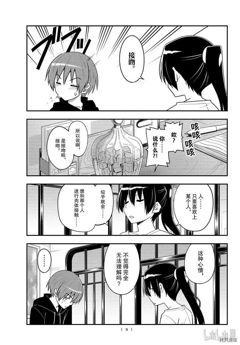 总之就是非常可爱 fly me to the moon[拷贝漫画]韩漫全集-第94話无删减无遮挡章节图片 