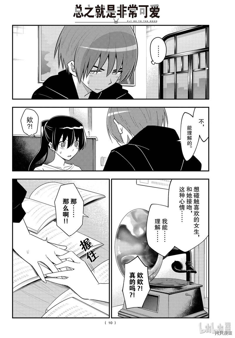 总之就是非常可爱 fly me to the moon[拷贝漫画]韩漫全集-第94話无删减无遮挡章节图片 