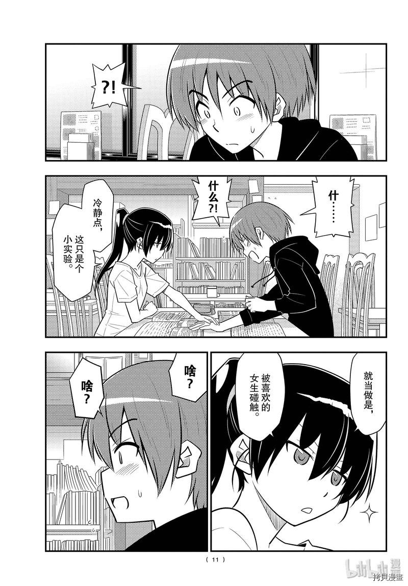 总之就是非常可爱 fly me to the moon[拷贝漫画]韩漫全集-第94話无删减无遮挡章节图片 