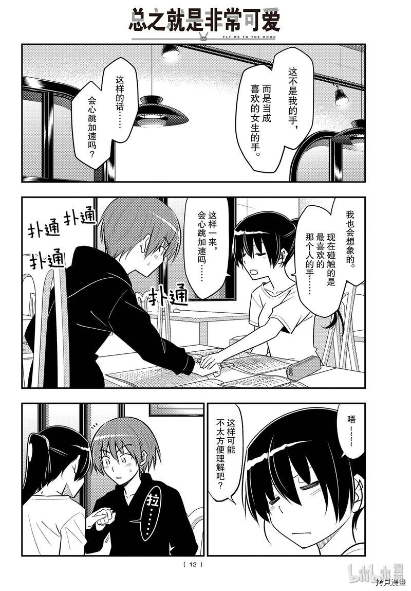 总之就是非常可爱 fly me to the moon[拷贝漫画]韩漫全集-第94話无删减无遮挡章节图片 