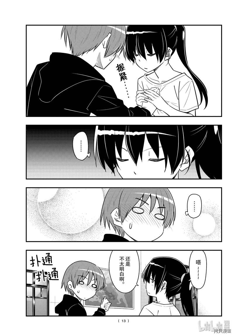 总之就是非常可爱 fly me to the moon[拷贝漫画]韩漫全集-第94話无删减无遮挡章节图片 