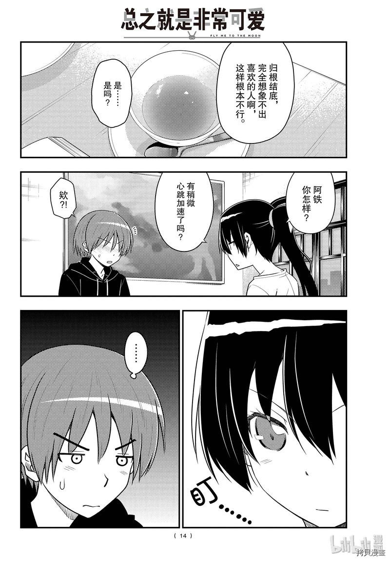 总之就是非常可爱 fly me to the moon[拷贝漫画]韩漫全集-第94話无删减无遮挡章节图片 