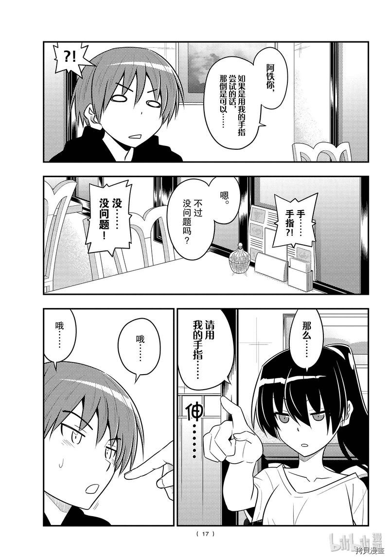 总之就是非常可爱 fly me to the moon[拷贝漫画]韩漫全集-第94話无删减无遮挡章节图片 
