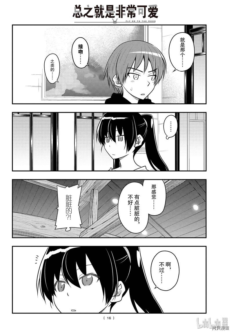 总之就是非常可爱 fly me to the moon[拷贝漫画]韩漫全集-第94話无删减无遮挡章节图片 