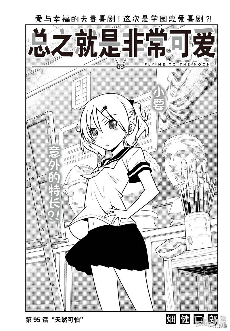 总之就是非常可爱 fly me to the moon[拷贝漫画]韩漫全集-第95話无删减无遮挡章节图片 