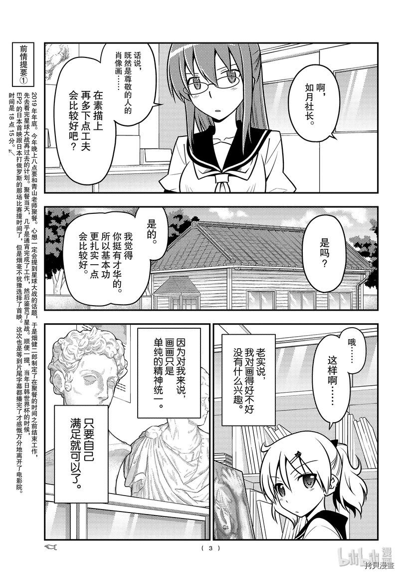 总之就是非常可爱 fly me to the moon[拷贝漫画]韩漫全集-第95話无删减无遮挡章节图片 
