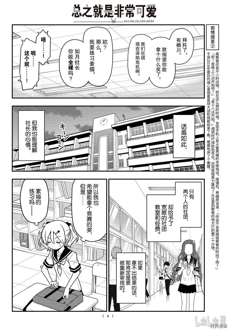 总之就是非常可爱 fly me to the moon[拷贝漫画]韩漫全集-第95話无删减无遮挡章节图片 