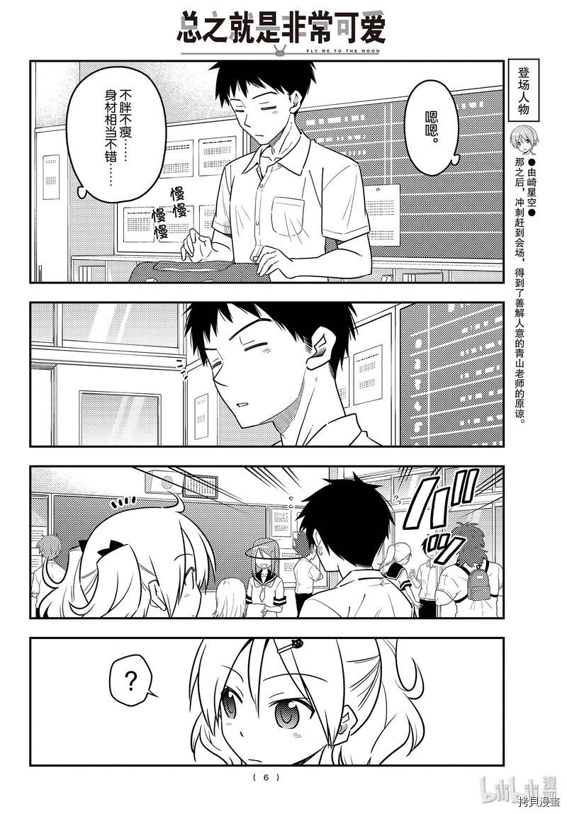总之就是非常可爱 fly me to the moon[拷贝漫画]韩漫全集-第95話无删减无遮挡章节图片 