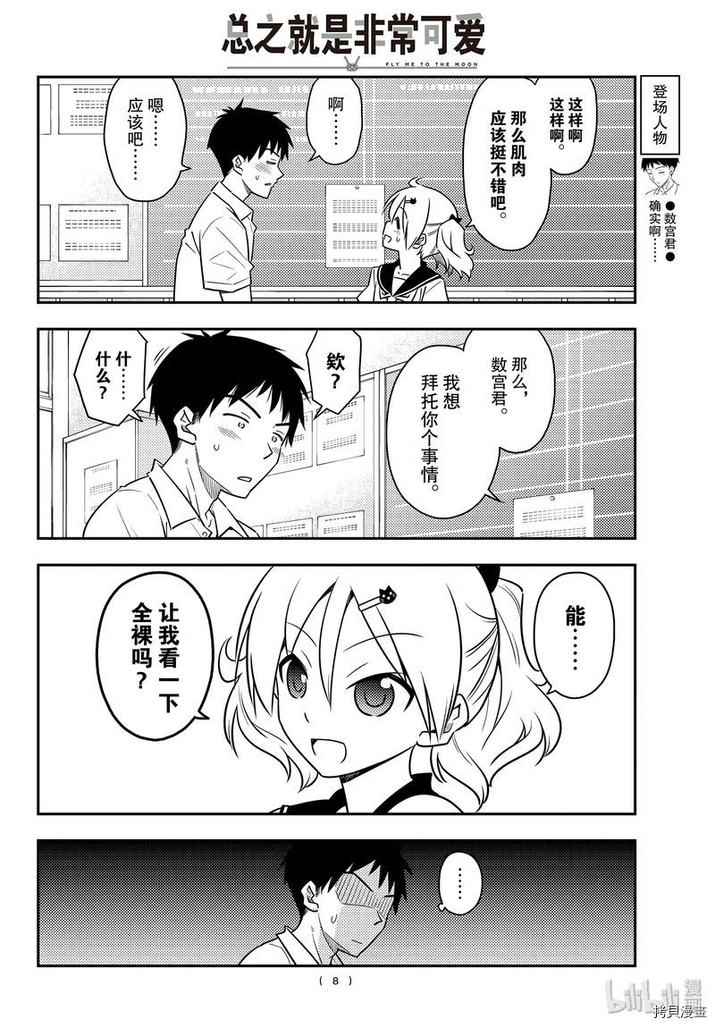 总之就是非常可爱 fly me to the moon[拷贝漫画]韩漫全集-第95話无删减无遮挡章节图片 