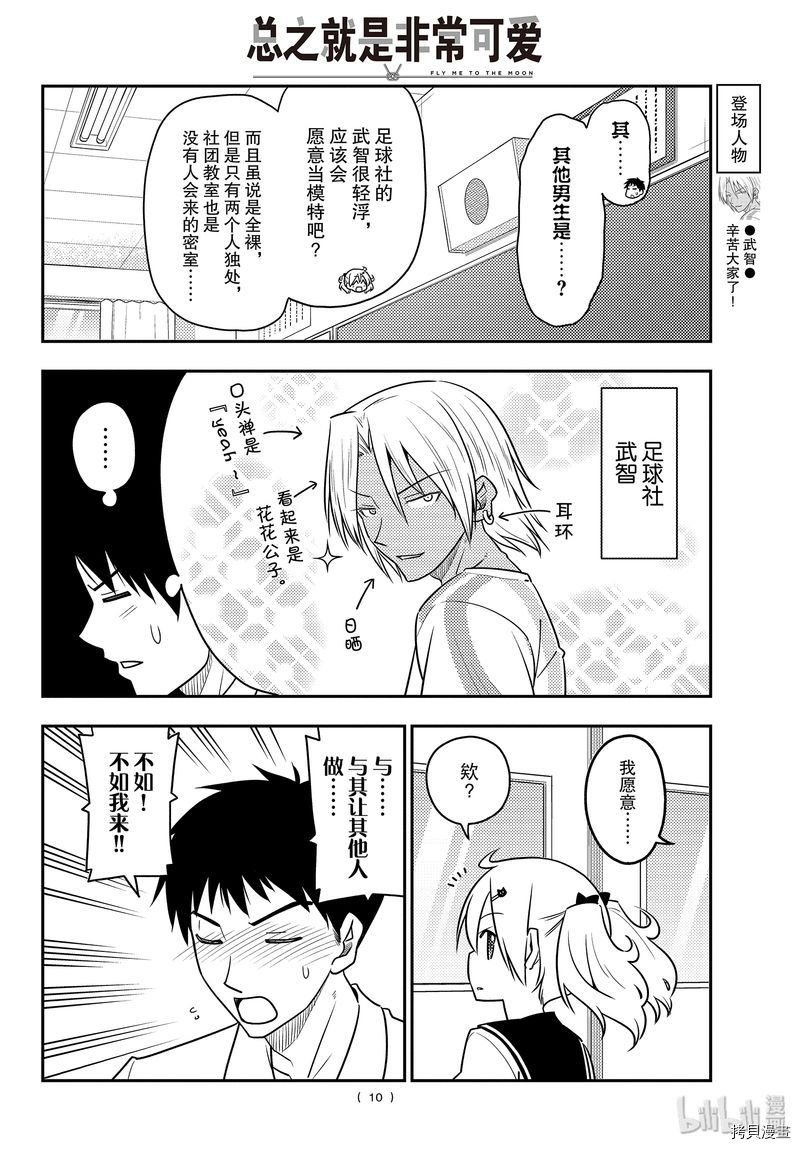 总之就是非常可爱 fly me to the moon[拷贝漫画]韩漫全集-第95話无删减无遮挡章节图片 