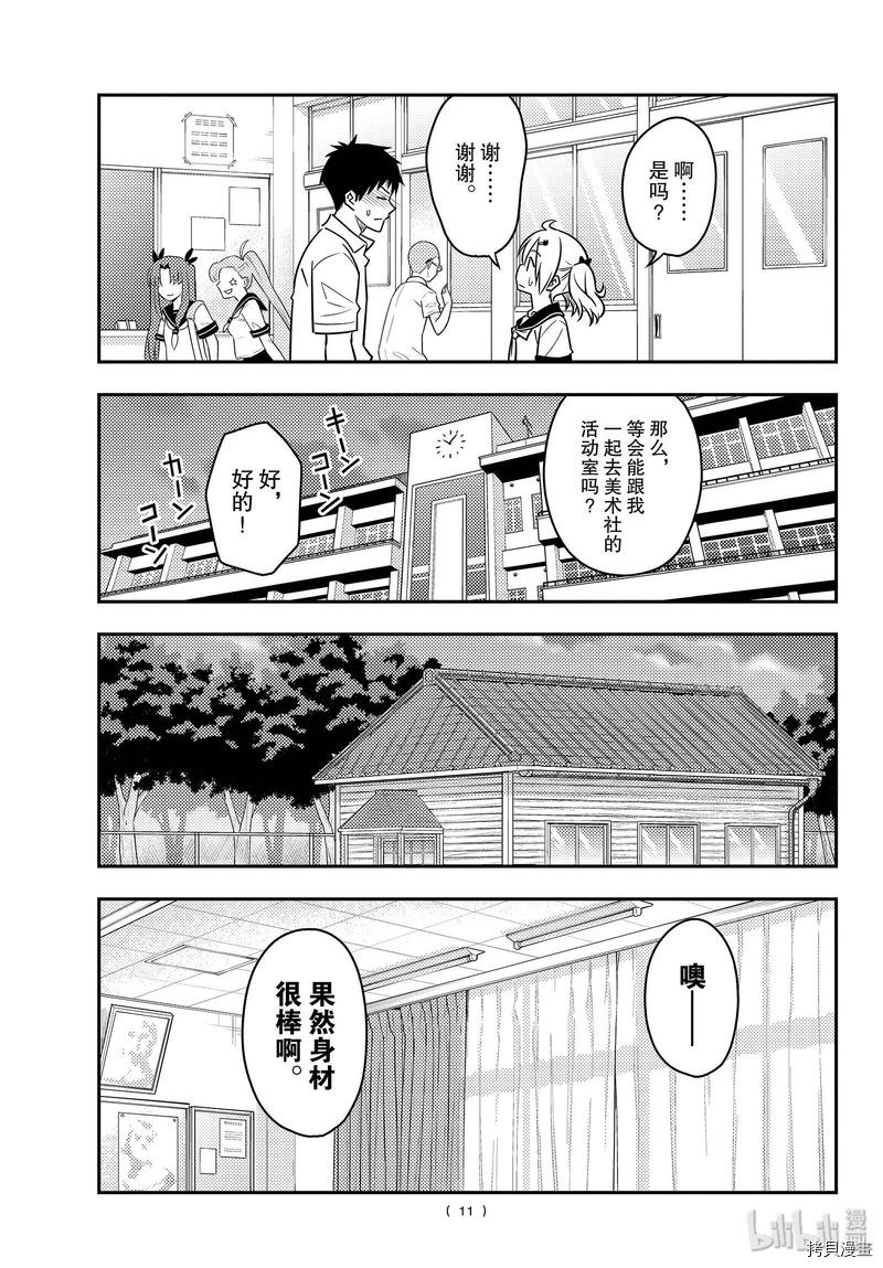 总之就是非常可爱 fly me to the moon[拷贝漫画]韩漫全集-第95話无删减无遮挡章节图片 