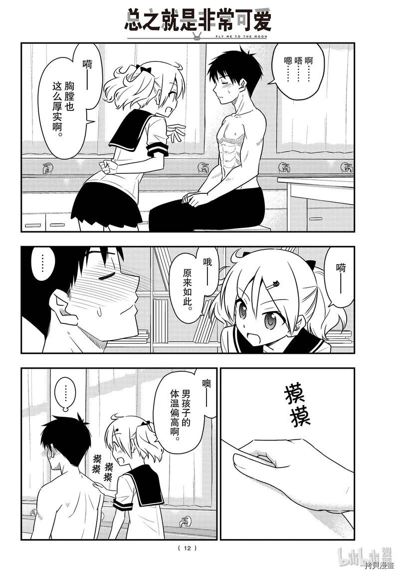 总之就是非常可爱 fly me to the moon[拷贝漫画]韩漫全集-第95話无删减无遮挡章节图片 