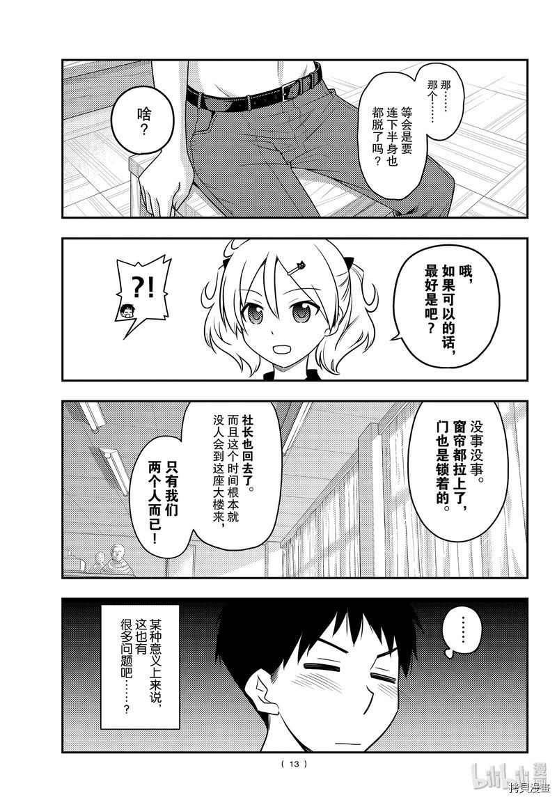 总之就是非常可爱 fly me to the moon[拷贝漫画]韩漫全集-第95話无删减无遮挡章节图片 
