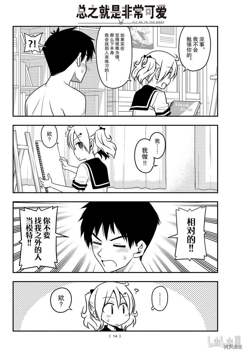 总之就是非常可爱 fly me to the moon[拷贝漫画]韩漫全集-第95話无删减无遮挡章节图片 
