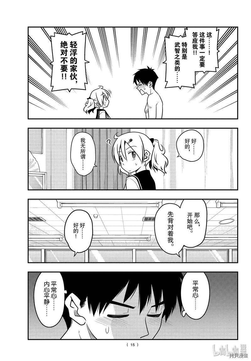总之就是非常可爱 fly me to the moon[拷贝漫画]韩漫全集-第95話无删减无遮挡章节图片 